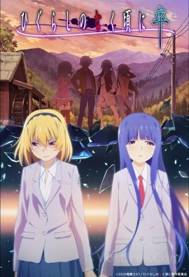 Higurashi no Naku Koro ni : Sotsu wiflix