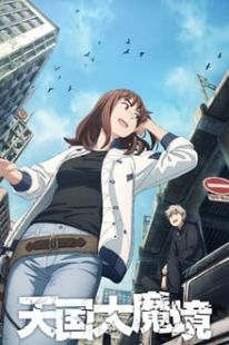 Tengoku Daimakyou wiflix