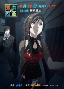 Aiyou’s Secret Room wiflix