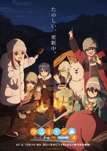 Yuru Camp wiflix