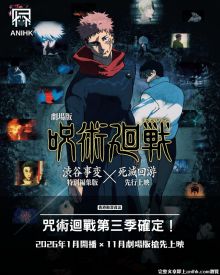 Jujutsu Kaisen wiflix