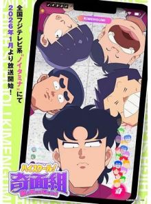 High School! Kimengumi wiflix