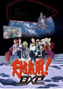 Tenchi Muyou! GXP : Paradise Shidou-hen wiflix