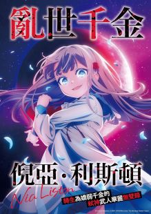 Nia Liston: The Merciless Maiden wiflix