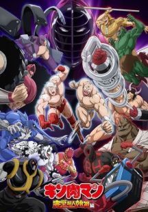 Kinnikuman Perfect Origin Arc wiflix