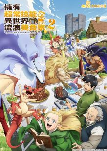 Tondemo Skill de Isekai Hourou Meshi wiflix
