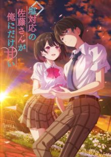 The Cold Sato-san Is Only Sweet to Me wiflix