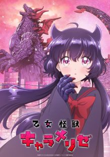 Kaijû Girl Carameliser wiflix