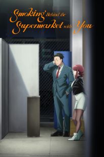 Smoking Behind the Supermarket with You wiflix