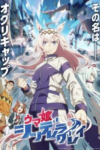 Uma Musume: Cinderella Gray wiflix