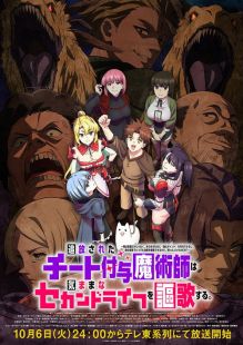 The Laid-Off Cheat-Granting Mage Enjoys a Second Lease on Life wiflix