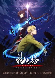 Tower Of God wiflix