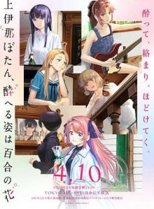 Botan Kamiina Fully Blossoms When Drunk wiflix