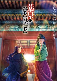 Kusuriya no Hitorigoto wiflix