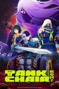 TANK CHAIR wiflix